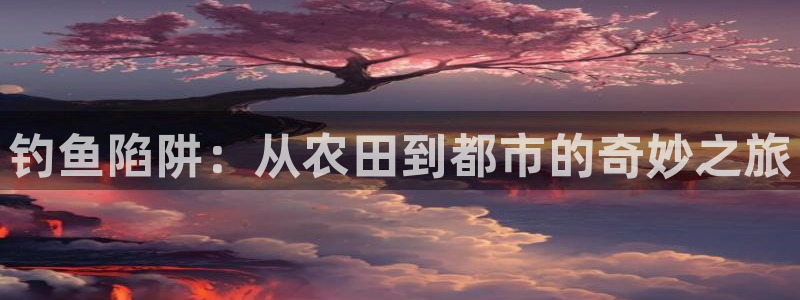 九曲灯游会介绍