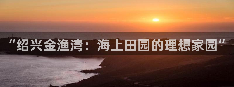 九游会官网个人中心登录